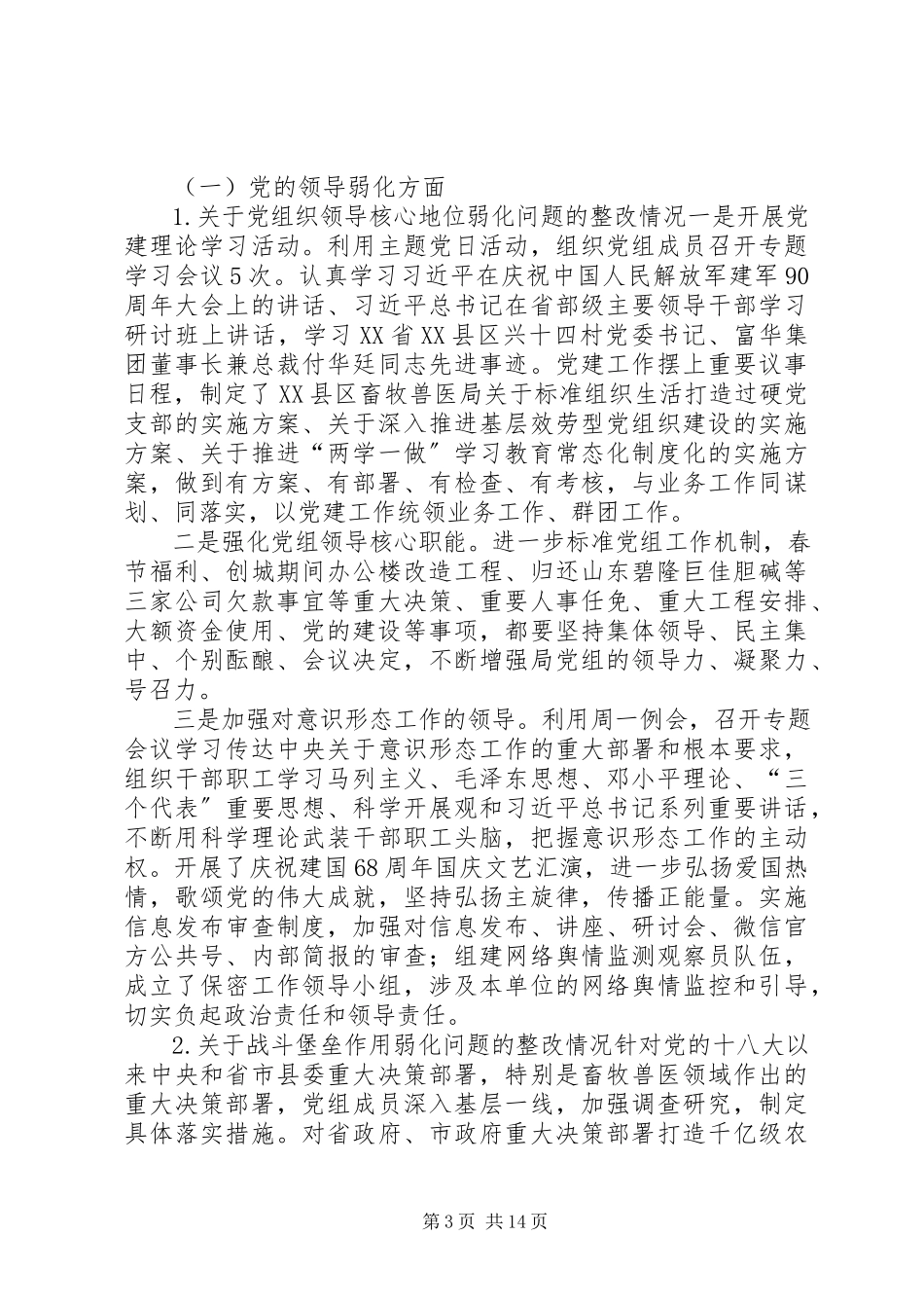 2023年公司巡查整改报告书.docx_第3页