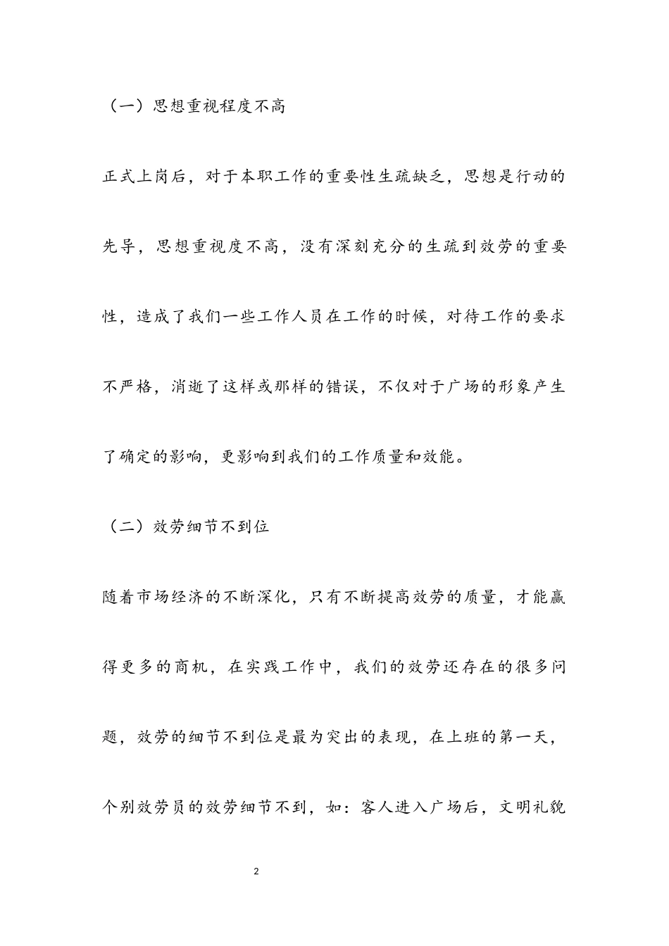 2023年公司客服部自查报告.docx_第2页