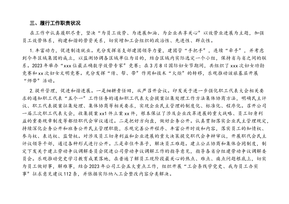 2023年公司工会主席述职述廉报告.docx_第2页