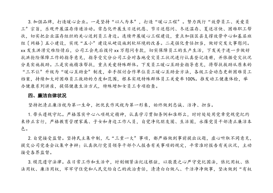 2023年公司工会主席述职述廉报告.docx_第3页