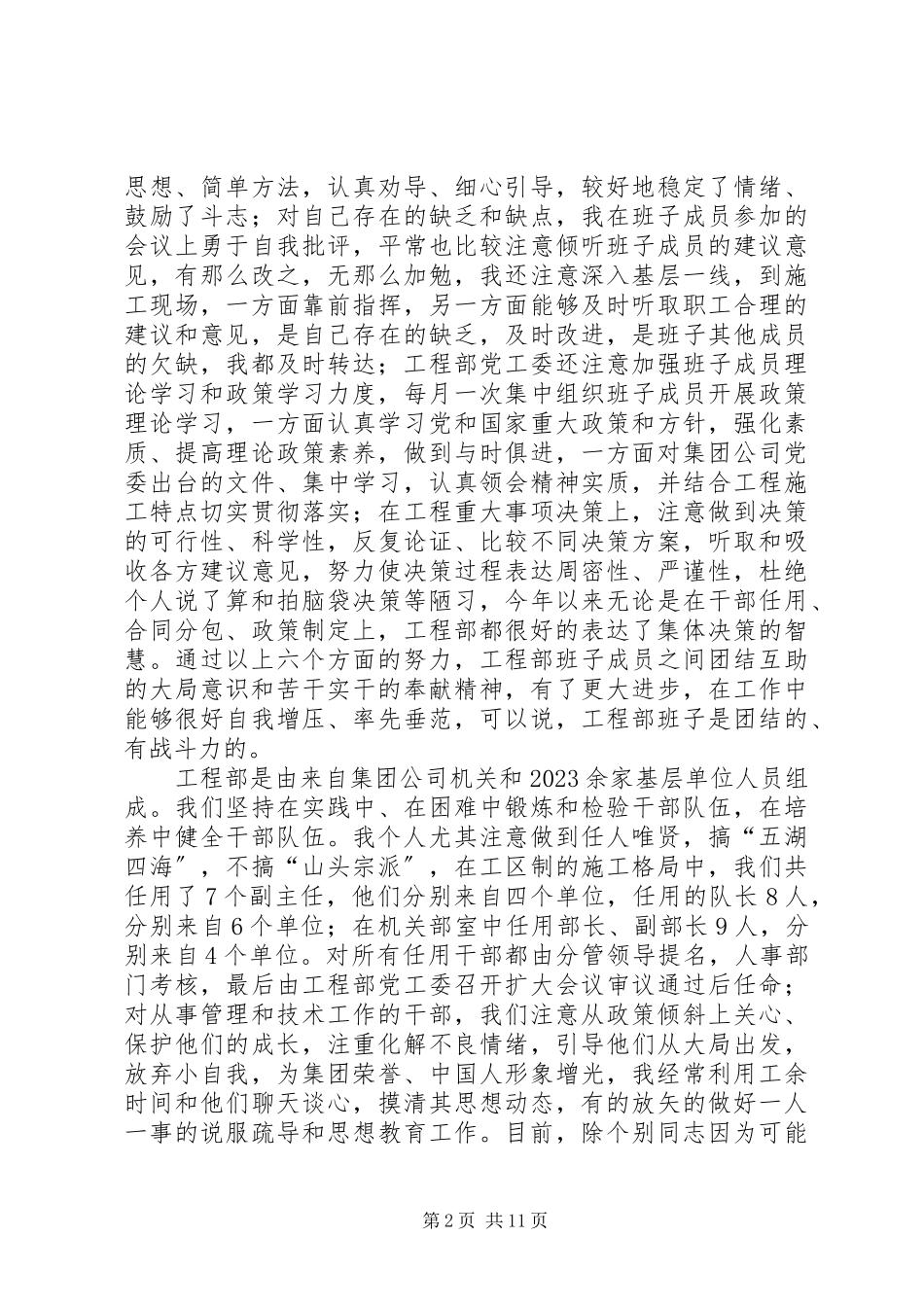 2023年公司工程项目部某年述职报告.docx_第2页