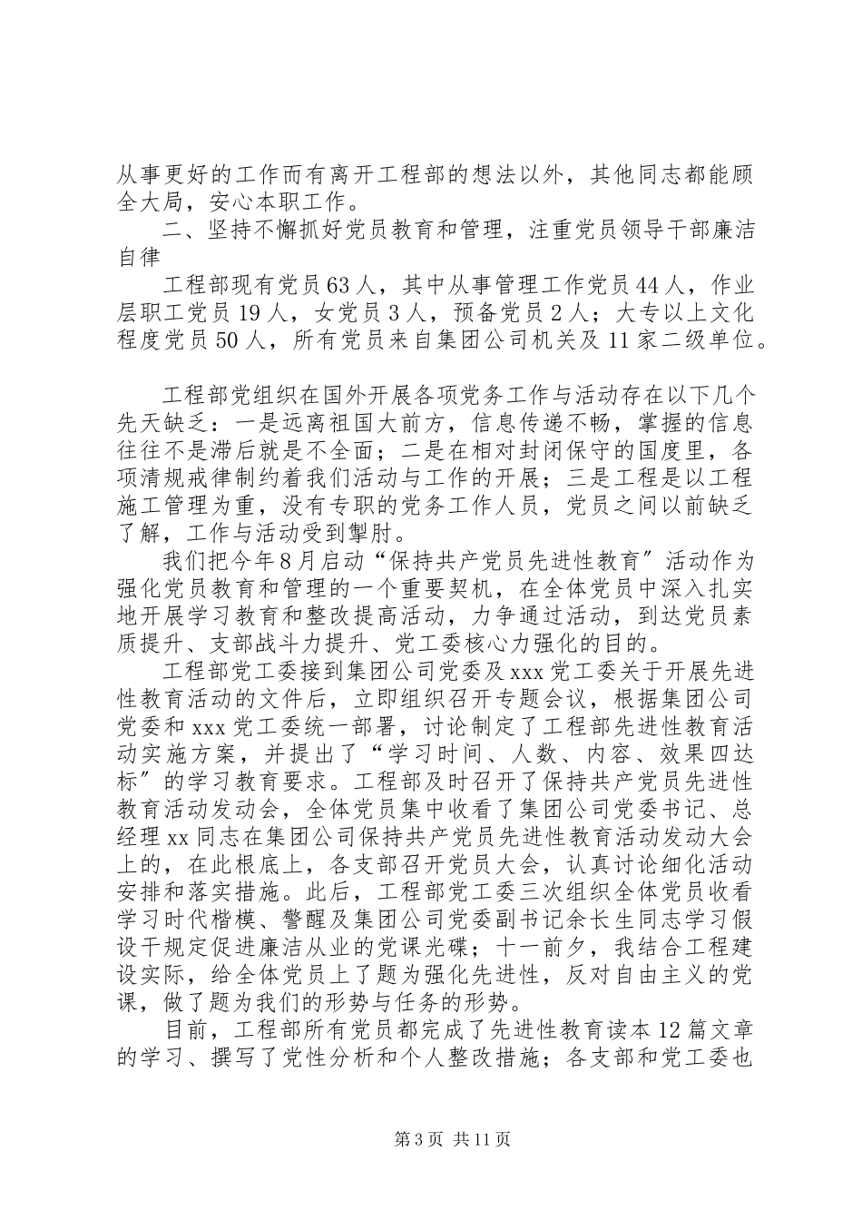 2023年公司工程项目部某年述职报告.docx_第3页