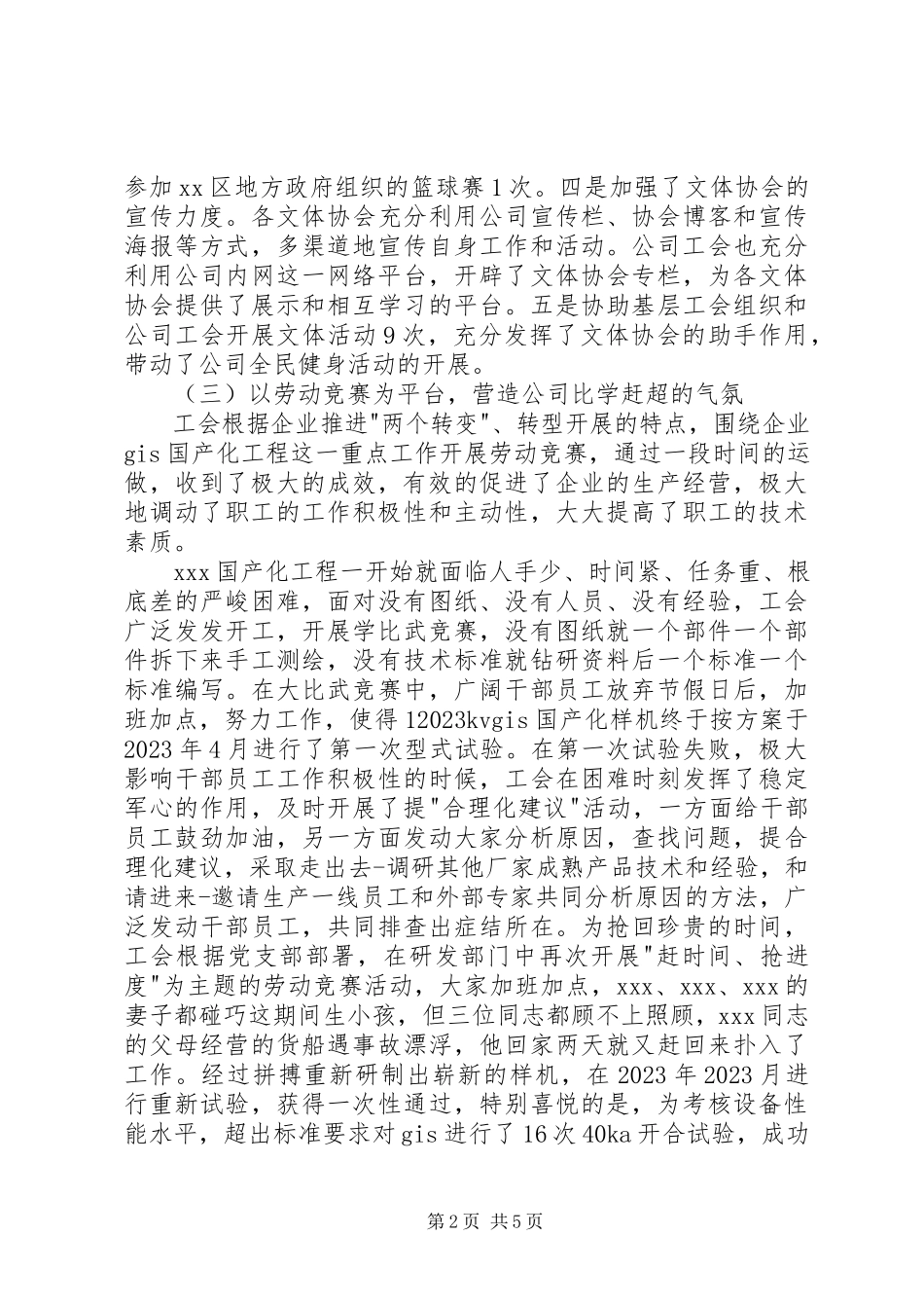 2023年公司工会年终工作汇报报告.docx_第2页