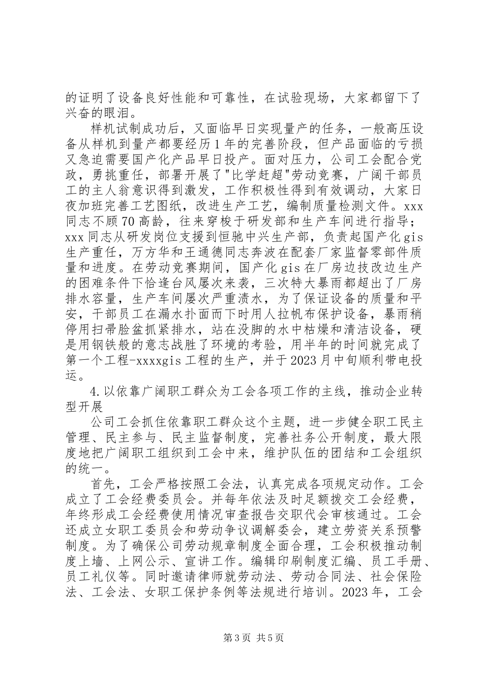 2023年公司工会年终工作汇报报告.docx_第3页