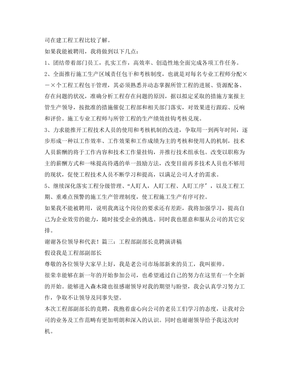 2023年公司工程部负责人岗位竞聘报告.docx_第3页