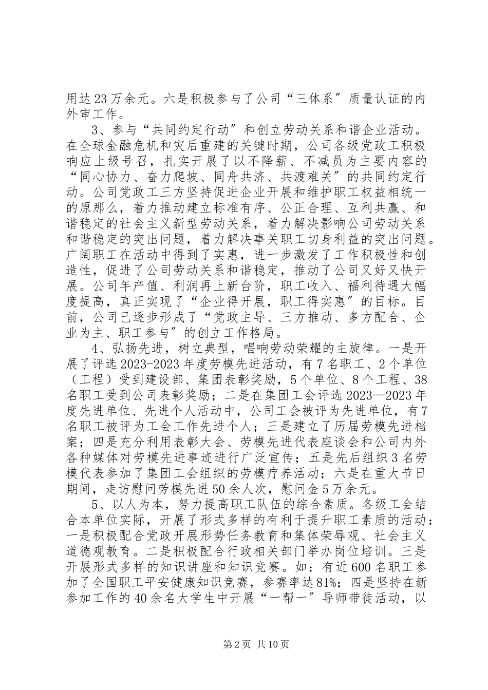 2023年公司工会工作报告2.docx_第2页