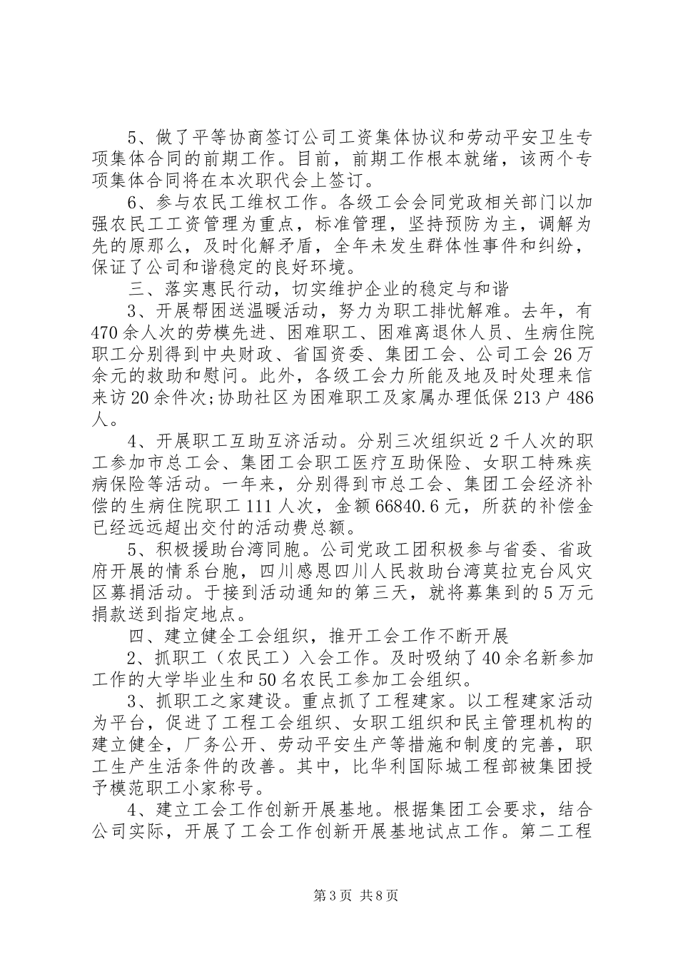2023年公司工会工作报告全文.docx_第3页