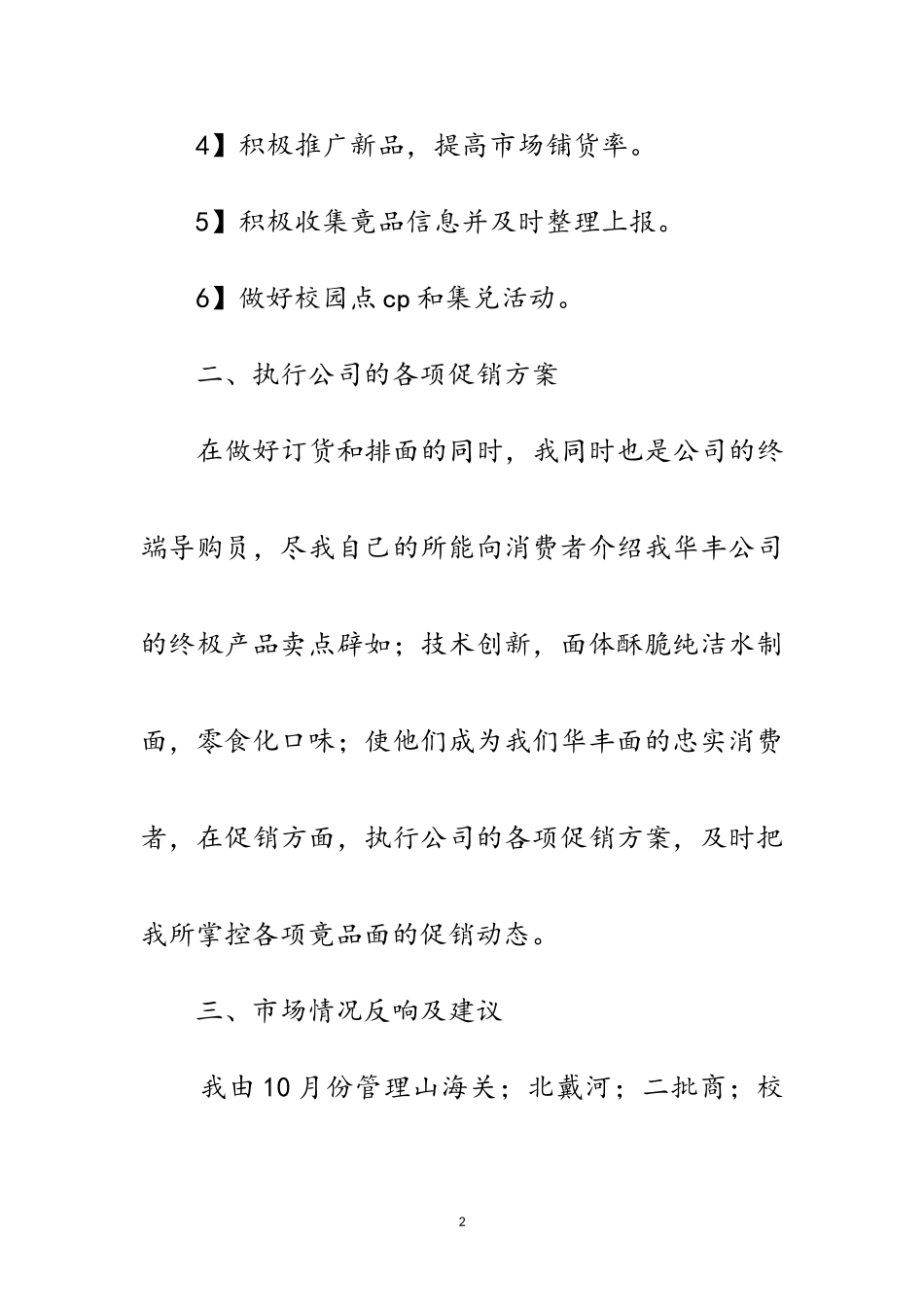 2023年公司市场销售员年底工作报告范文.doc_第2页