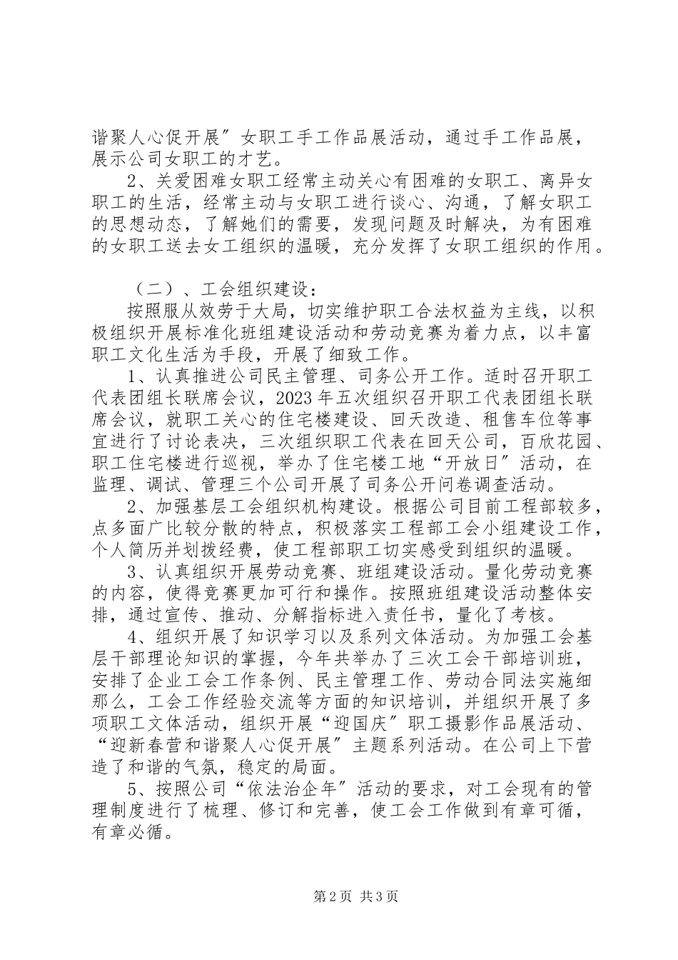 2023年公司工会干部述职述廉报告.docx_第2页