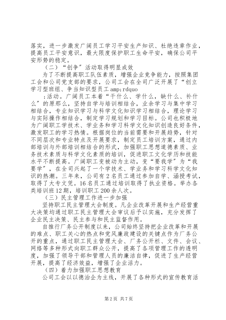 2023年公司工会换届工作报告2.docx_第2页