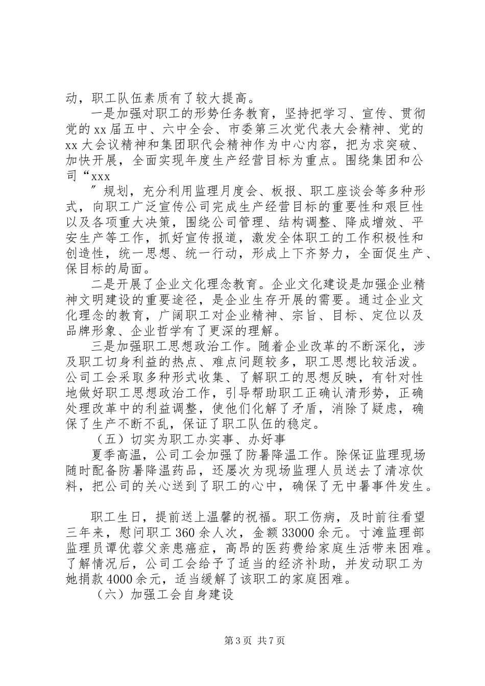 2023年公司工会换届工作报告2.docx_第3页