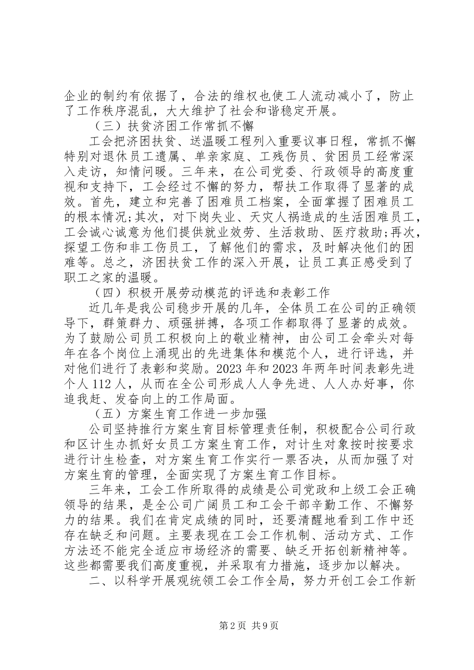 2023年公司工会换届工作报告两篇.docx_第2页