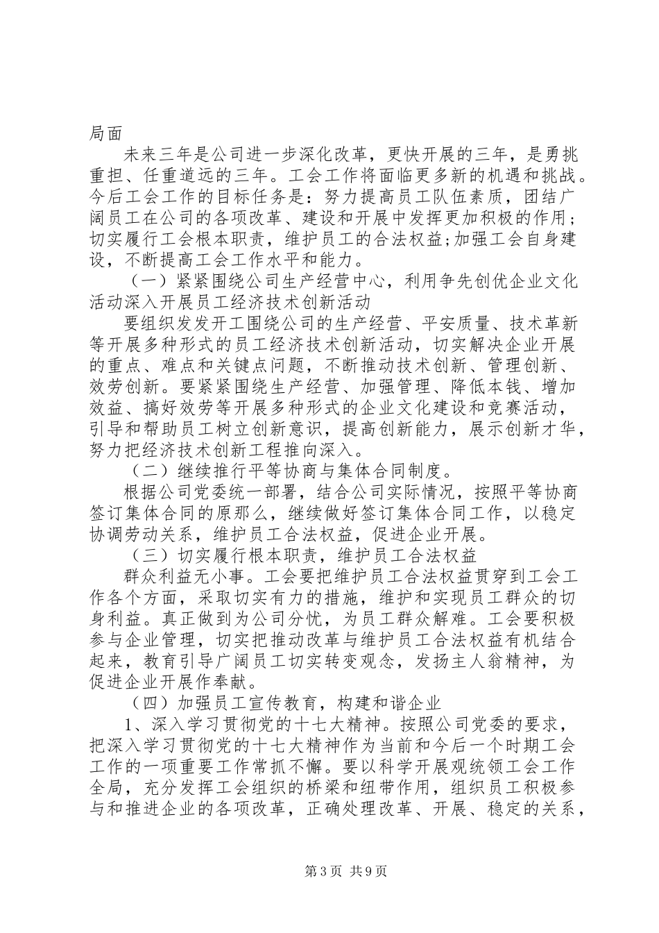2023年公司工会换届工作报告两篇.docx_第3页