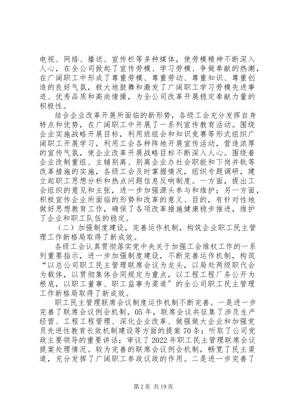 2023年公司工会工作报告.docx_第2页