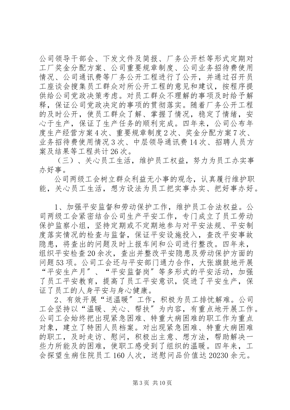 2023年公司工会换届选举工作报告.docx_第3页