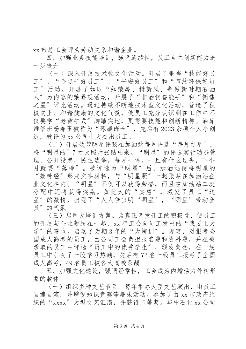 2023年公司工会委员会的工作报告.docx_第3页