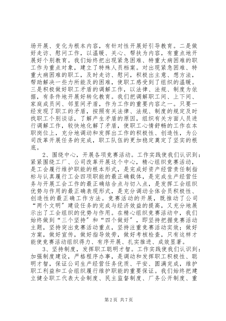 2023年公司工会工作调研报告.docx_第2页