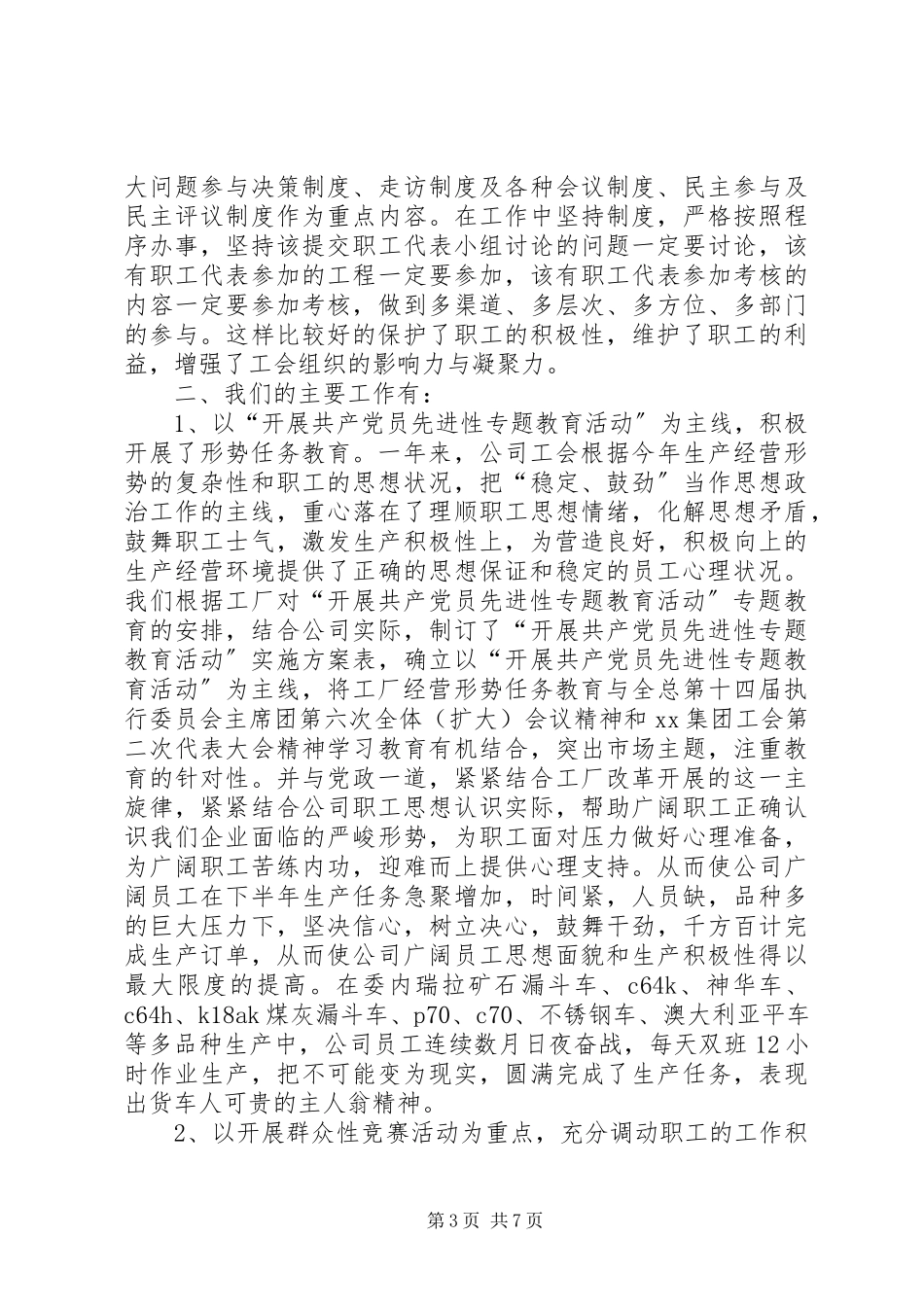 2023年公司工会工作调研报告.docx_第3页