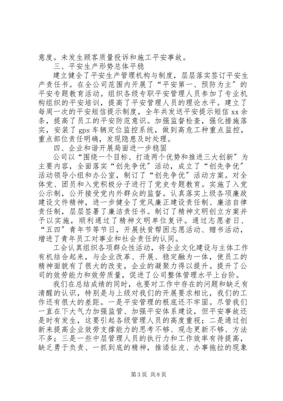 2023年公司年终工作报告为全面提升工作质量与效率而不懈努力.docx_第3页
