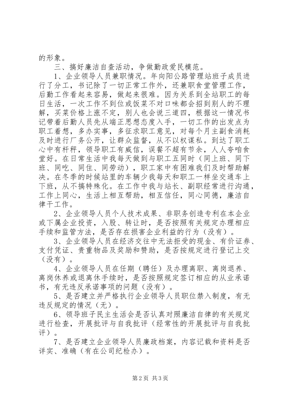 2023年公司廉洁自律工作报告.docx_第2页