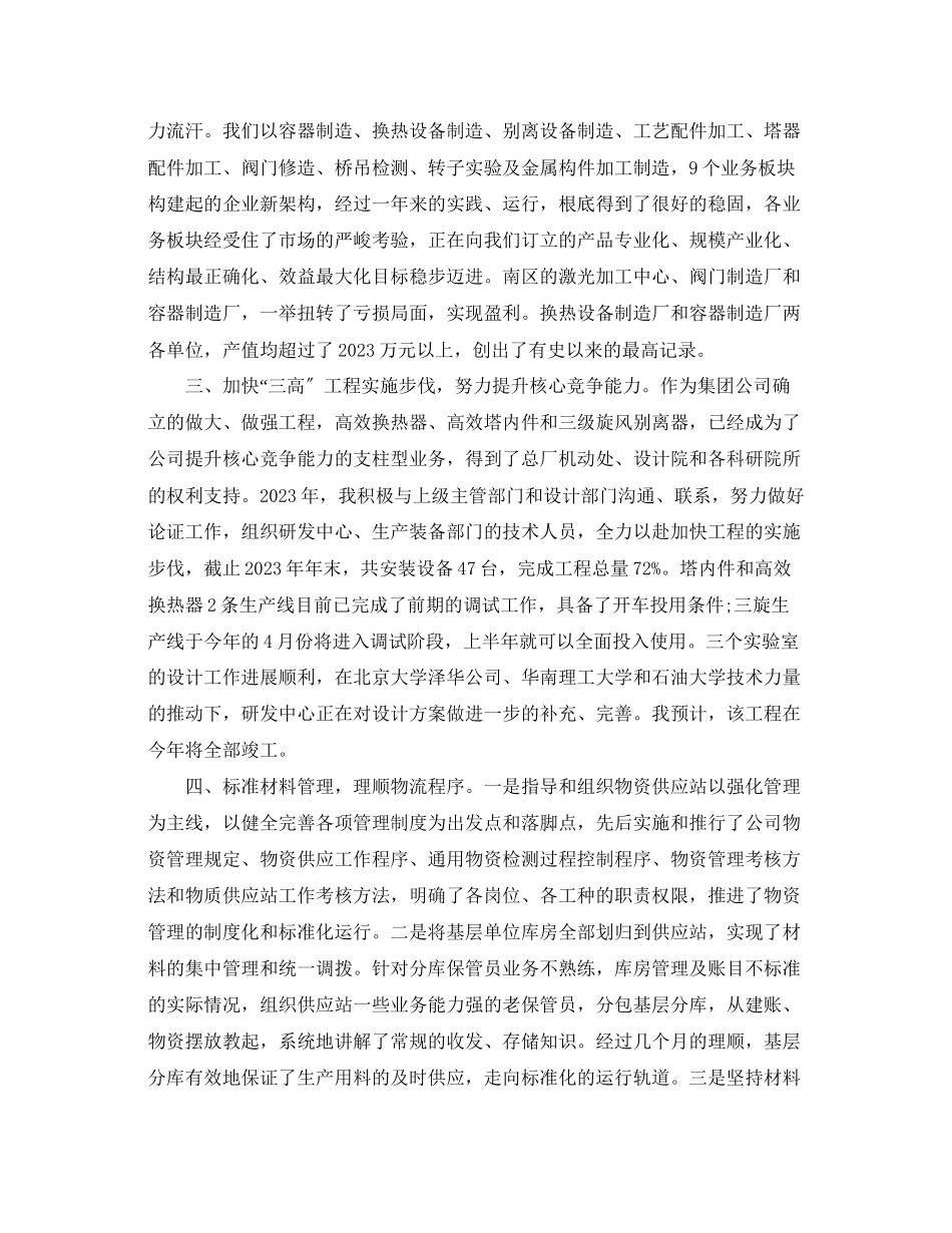 2023年公司度述职报告.docx_第2页