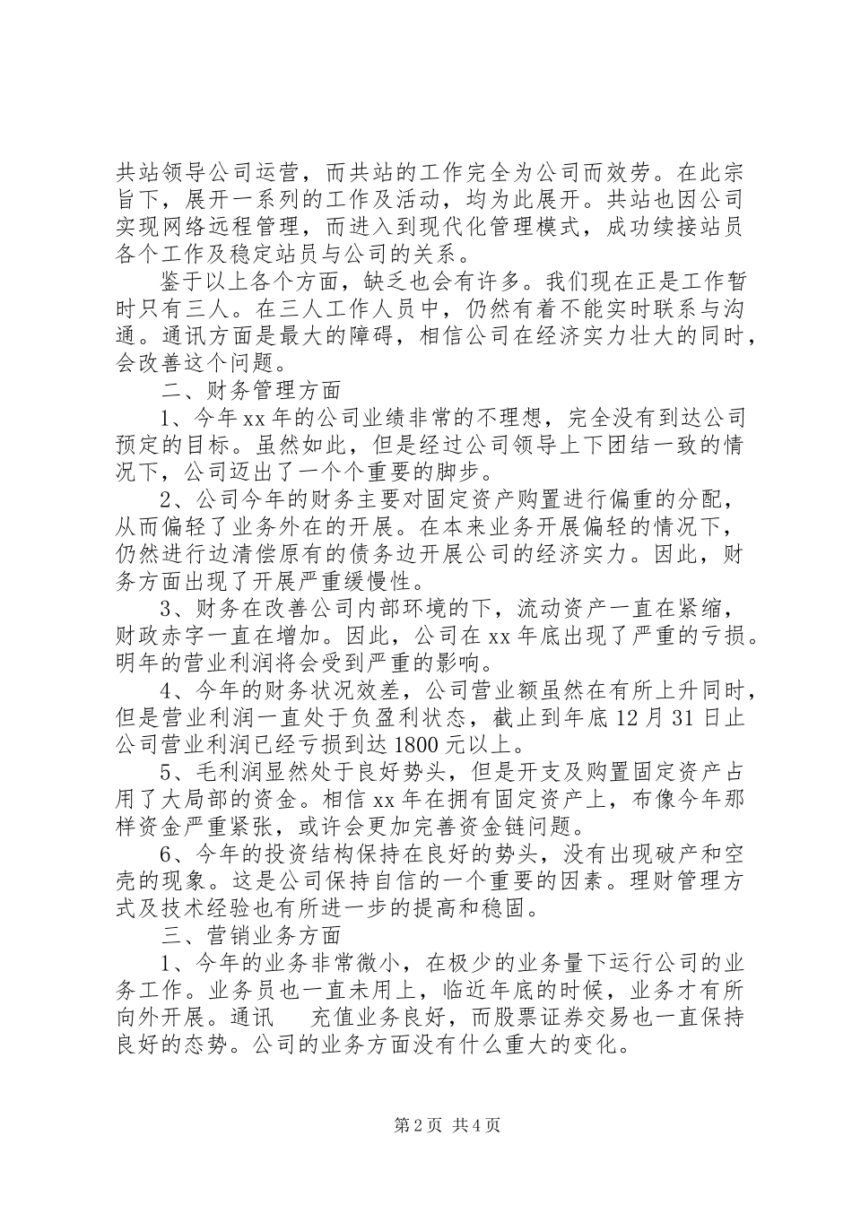 2023年公司年度工作报告某年.docx_第2页