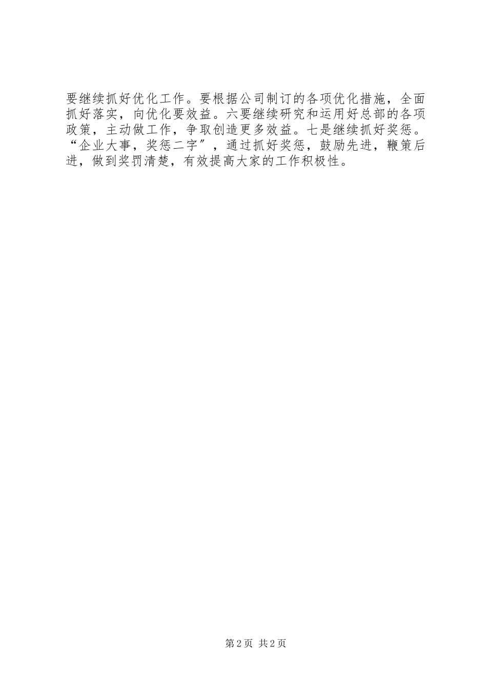 2023年公司年中工作会议暨上半年经济活动分析会议致辞稿.docx_第2页
