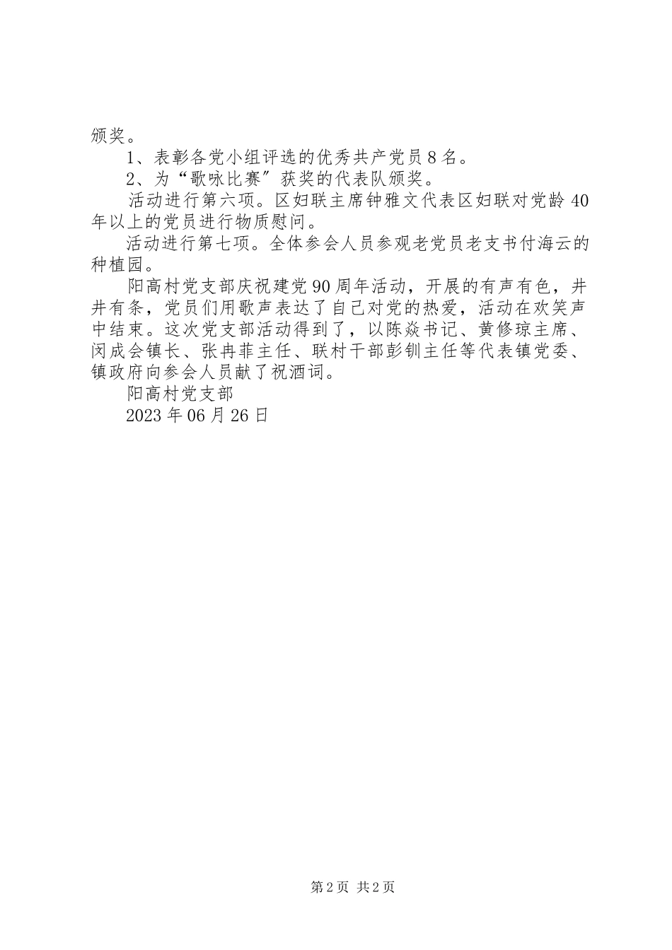 2023年公司开展庆祝建党90周年活动的报告.docx_第2页