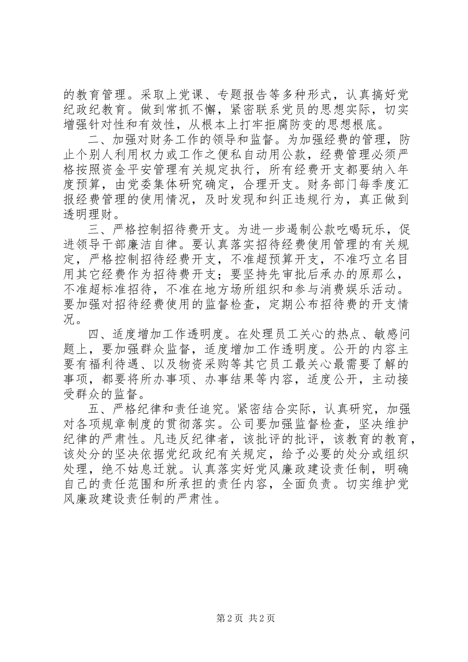 2023年公司干部勤政建设调研报告.docx_第2页