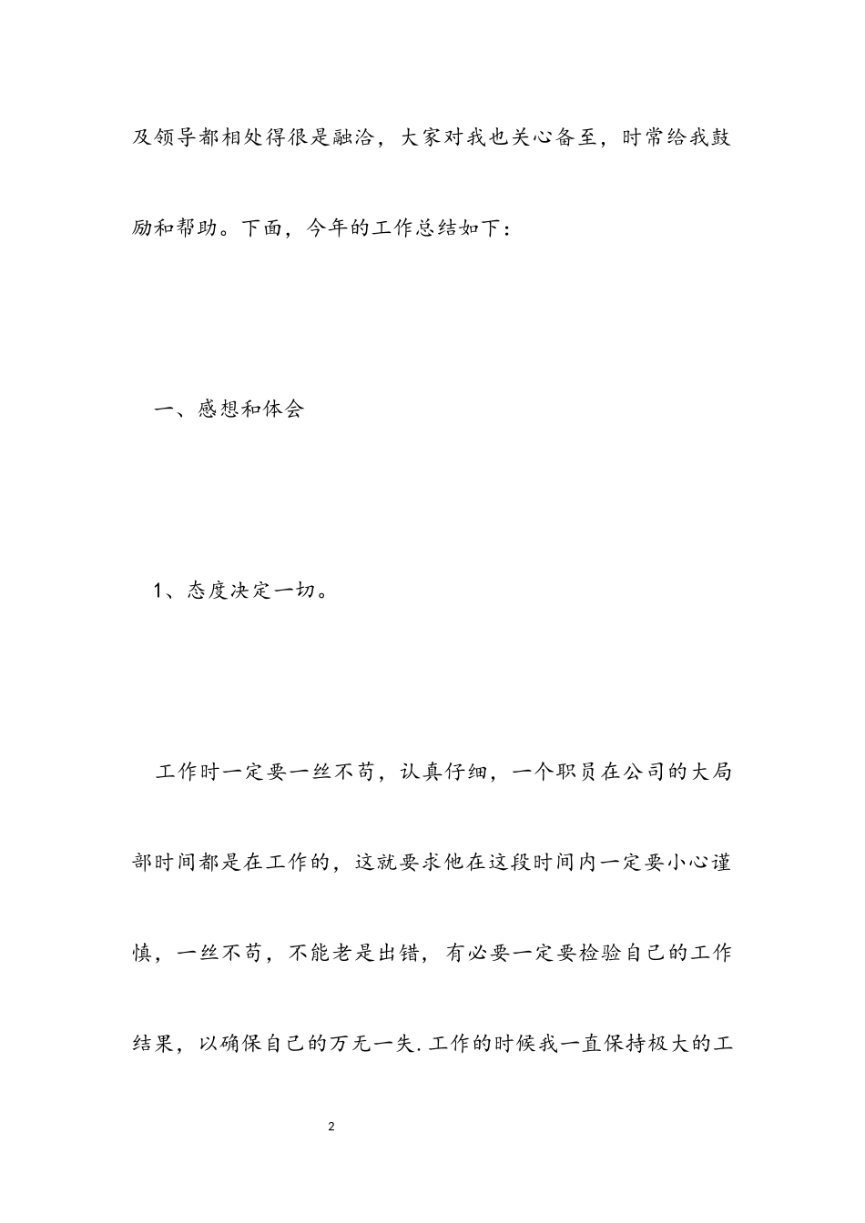 2023年公司年度总结报告.docx_第2页