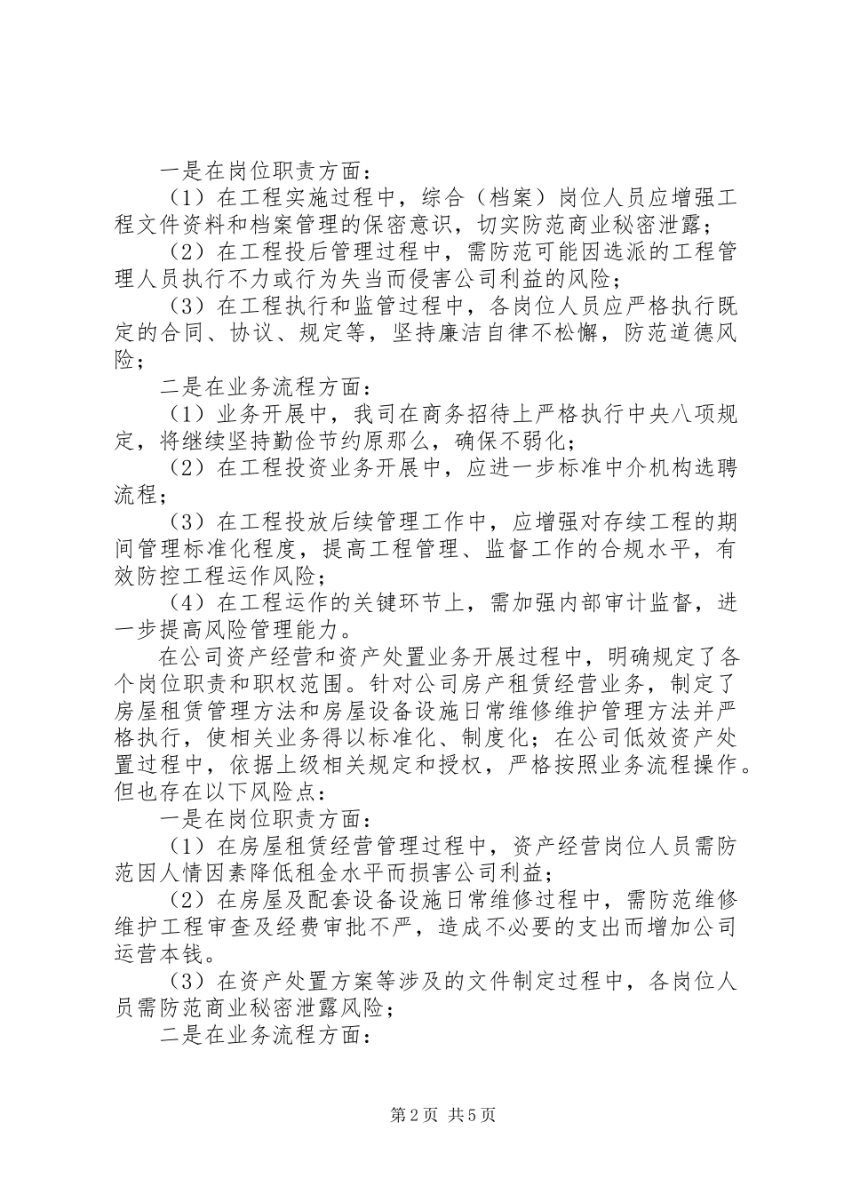 2023年公司廉洁风险排查工作情况报告.docx_第2页