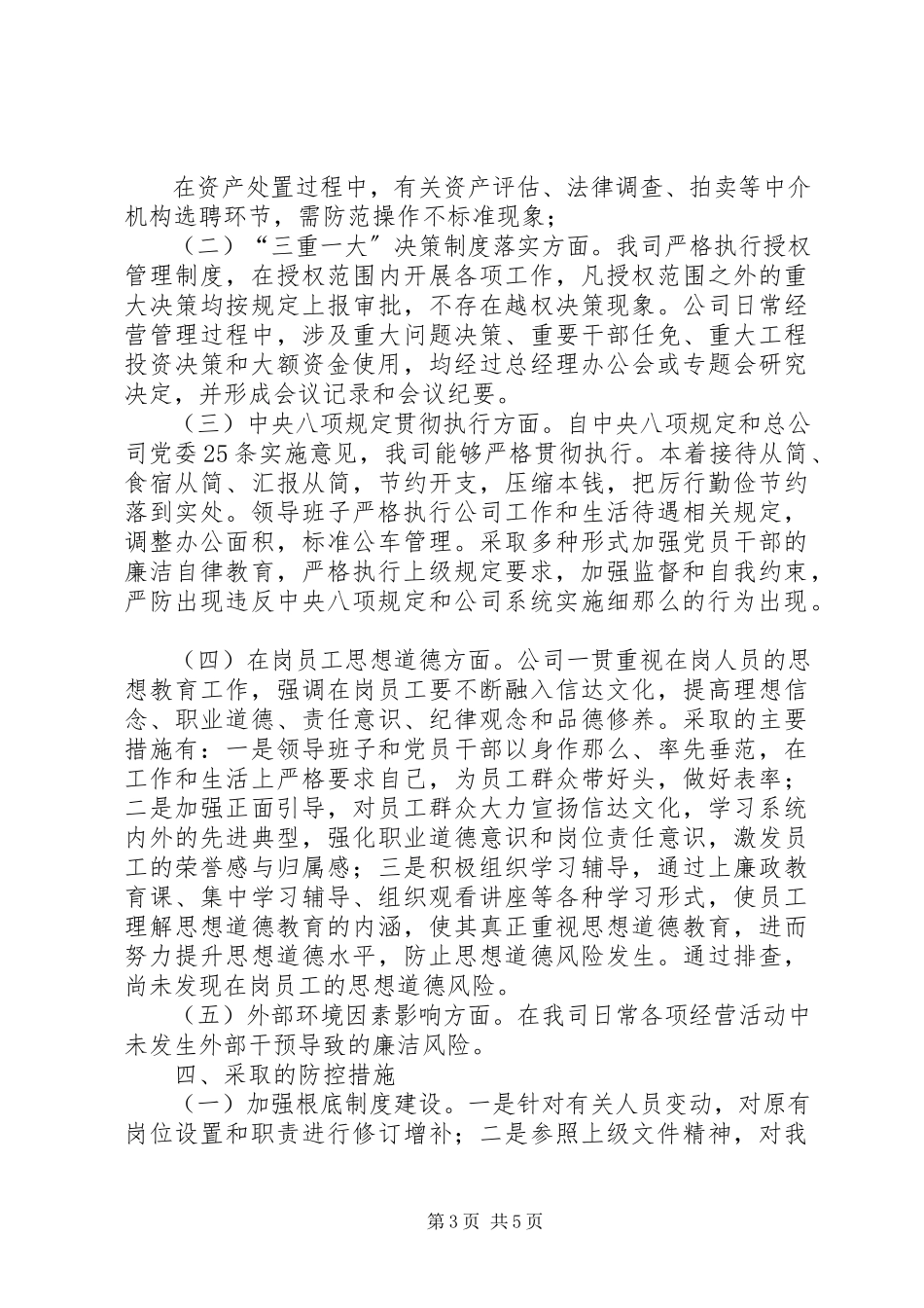 2023年公司廉洁风险排查工作情况报告.docx_第3页