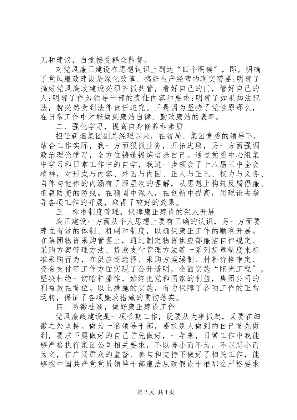 2023年公司廉洁自律自查报告范本.docx_第2页