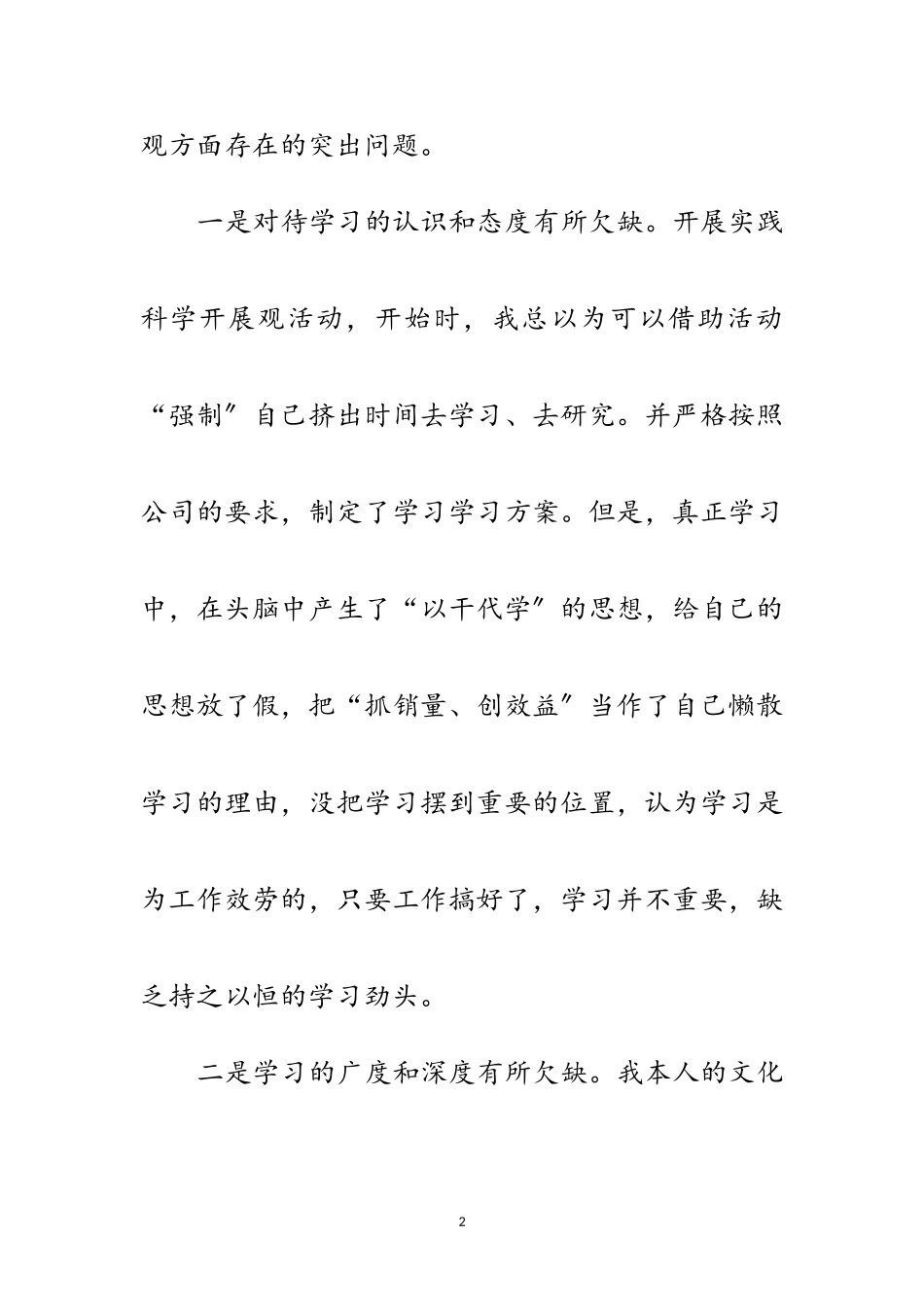 2023年公司开展科学发展观报告范文.doc_第2页