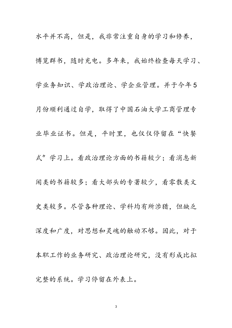 2023年公司开展科学发展观报告范文.doc_第3页