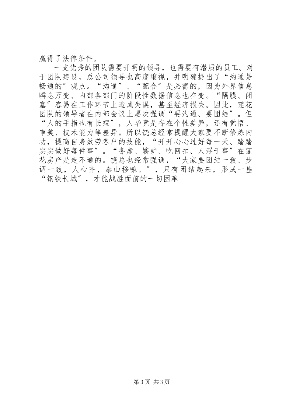 2023年公司年终总结报告报告.docx_第3页