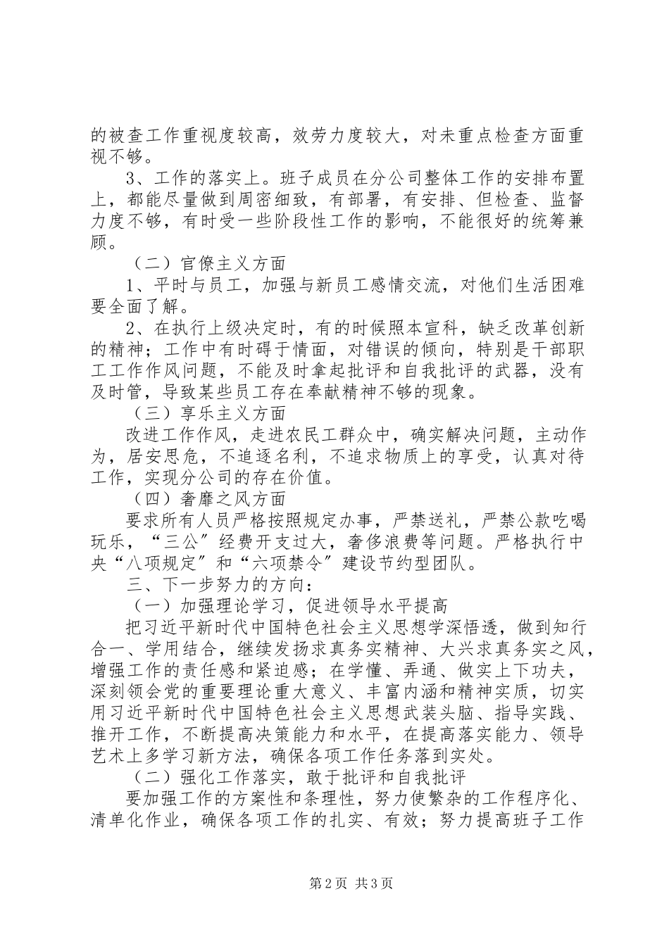 2023年公司开展“四风”专项整治工作情况报告.docx_第2页