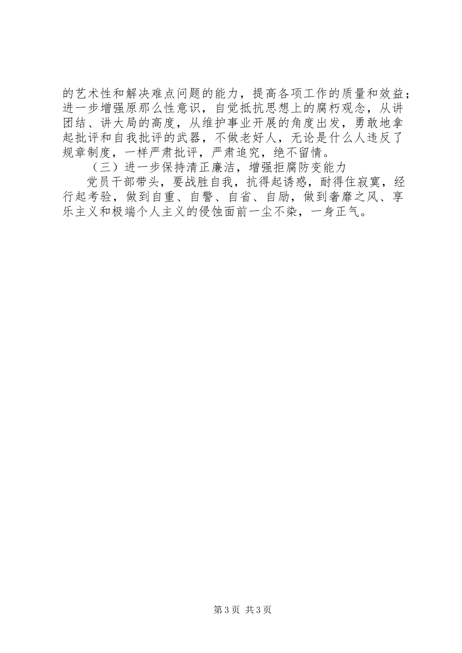 2023年公司开展“四风”专项整治工作情况报告.docx_第3页