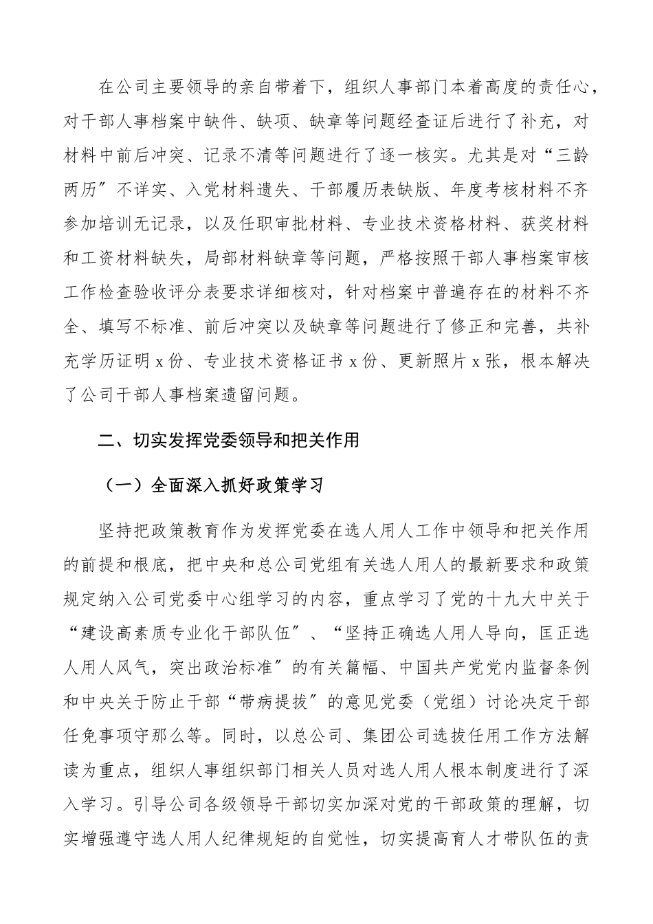 2023年公司干部选拔任用工作情况报告集团公司企业工作总结汇报报告.docx_第2页