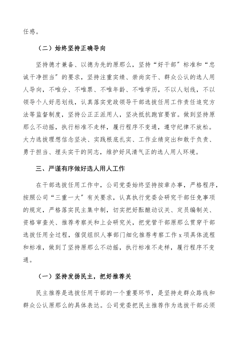 2023年公司干部选拔任用工作情况报告集团公司企业工作总结汇报报告.docx_第3页
