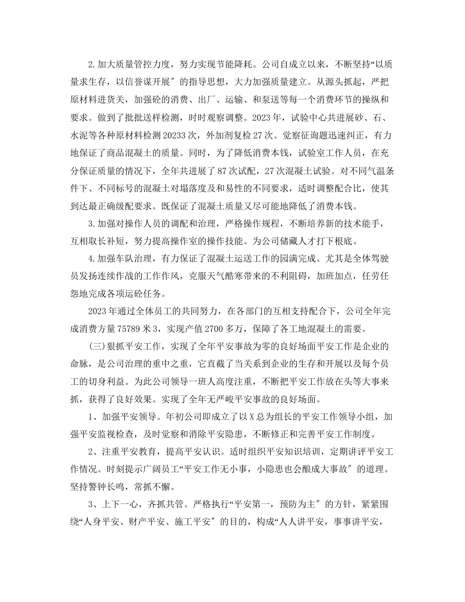 2023年公司度工作总结报告.docx_第2页