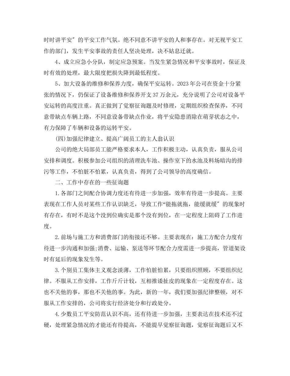 2023年公司度工作总结报告.docx_第3页