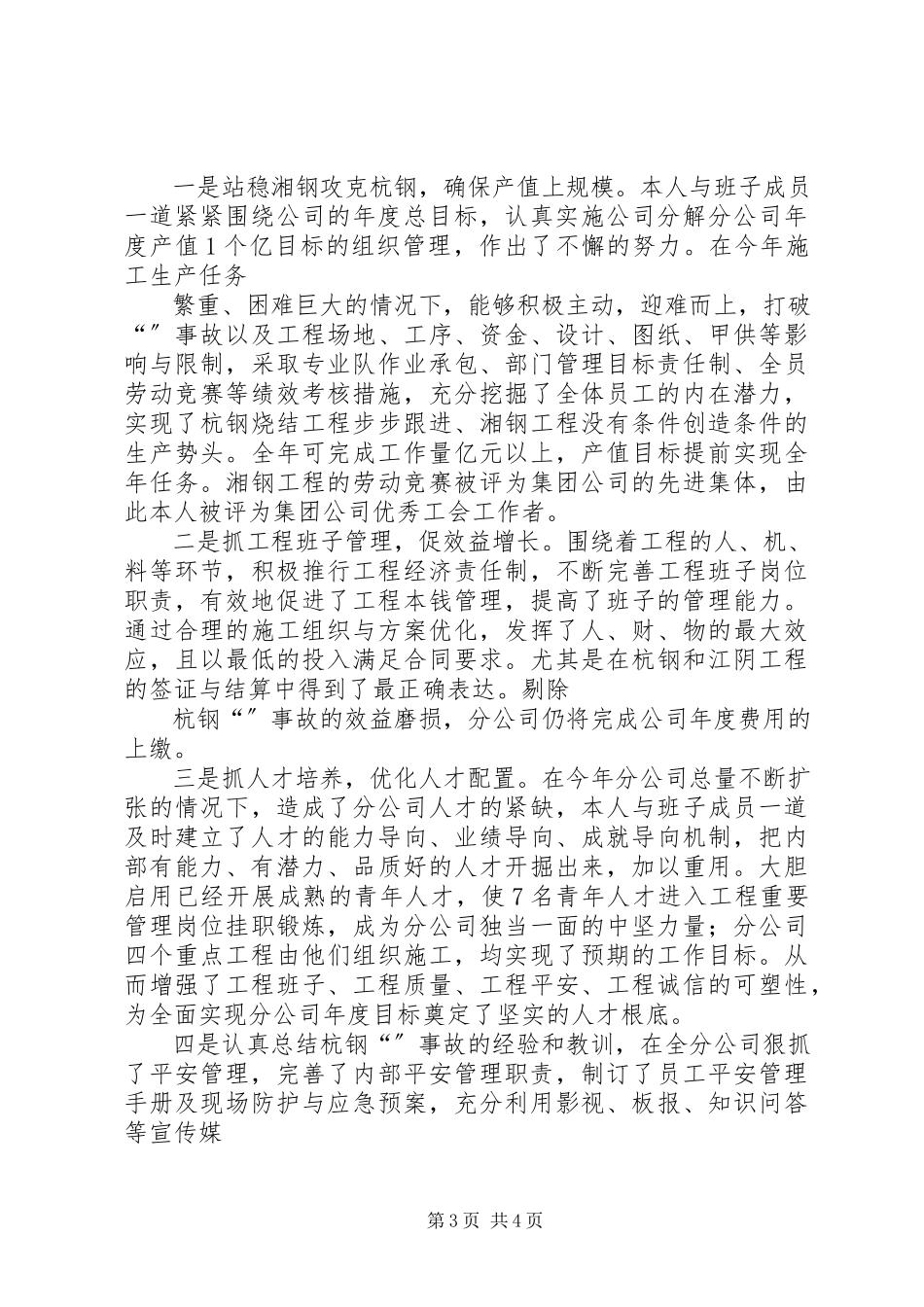 2023年公司总支副书记述职报告.docx_第3页