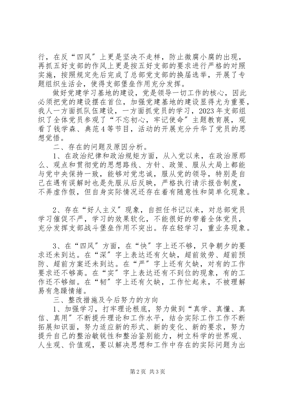 2023年公司总部党支部书记抓基层党建工作述职报告.docx_第2页