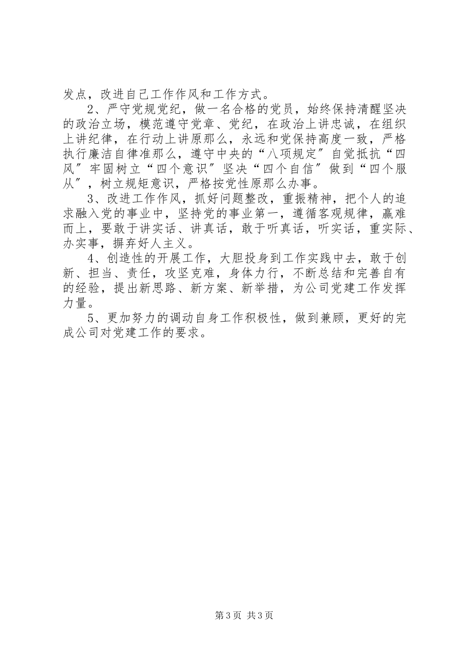 2023年公司总部党支部书记抓基层党建工作述职报告.docx_第3页