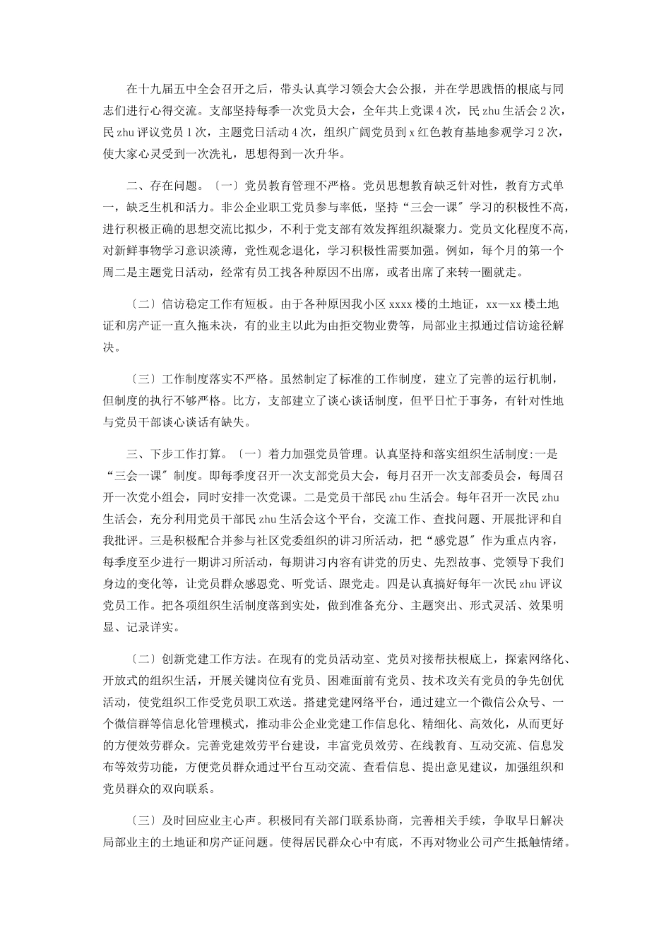 2023年公司支部书记党建工作述职报告2.docx_第2页