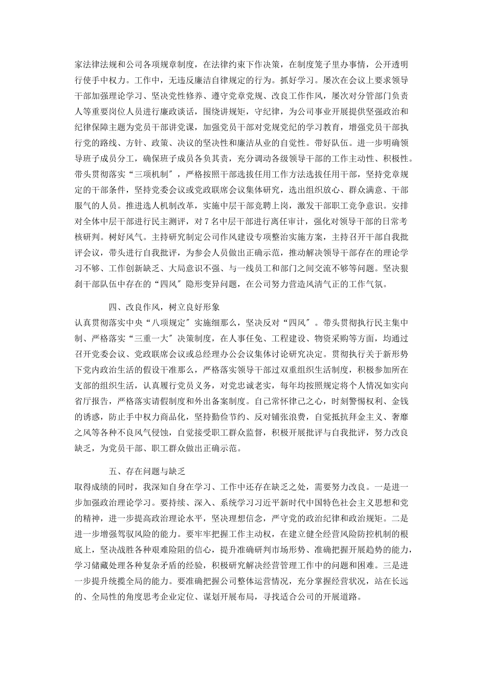 2023年公司总经理述职述廉报告2.docx_第2页