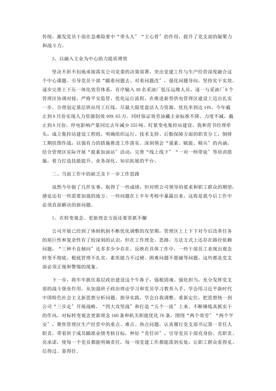 2023年公司支部书记抓党建述职报告2.docx_第2页