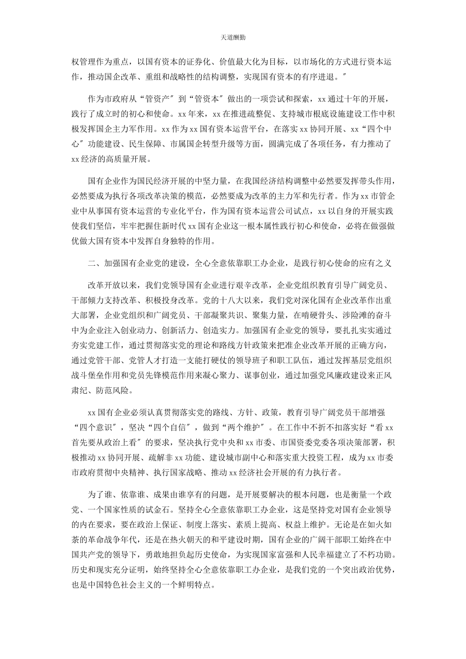 2023年公司总经理对于国有企业改革发展报告.docx_第2页
