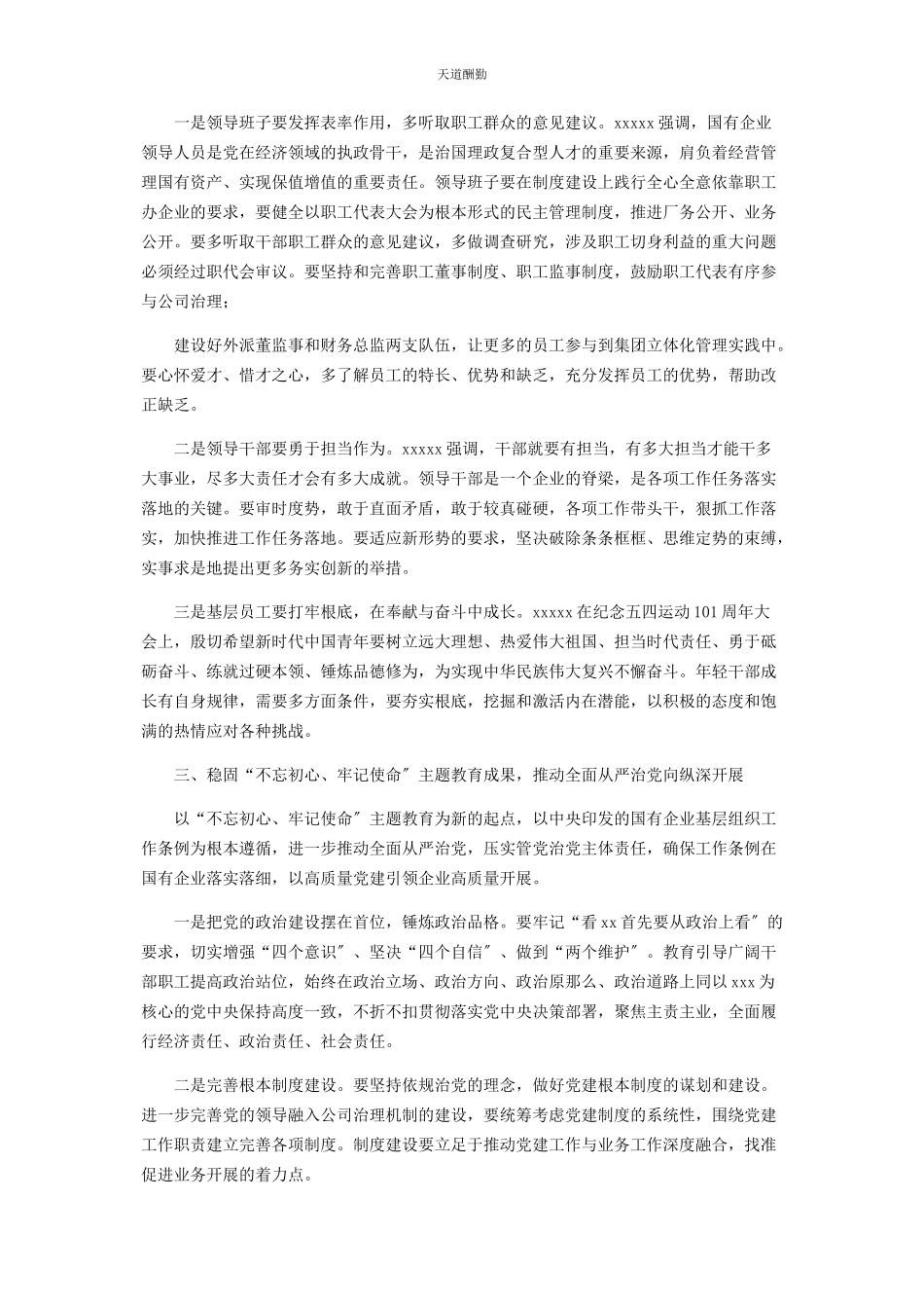2023年公司总经理对于国有企业改革发展报告.docx_第3页